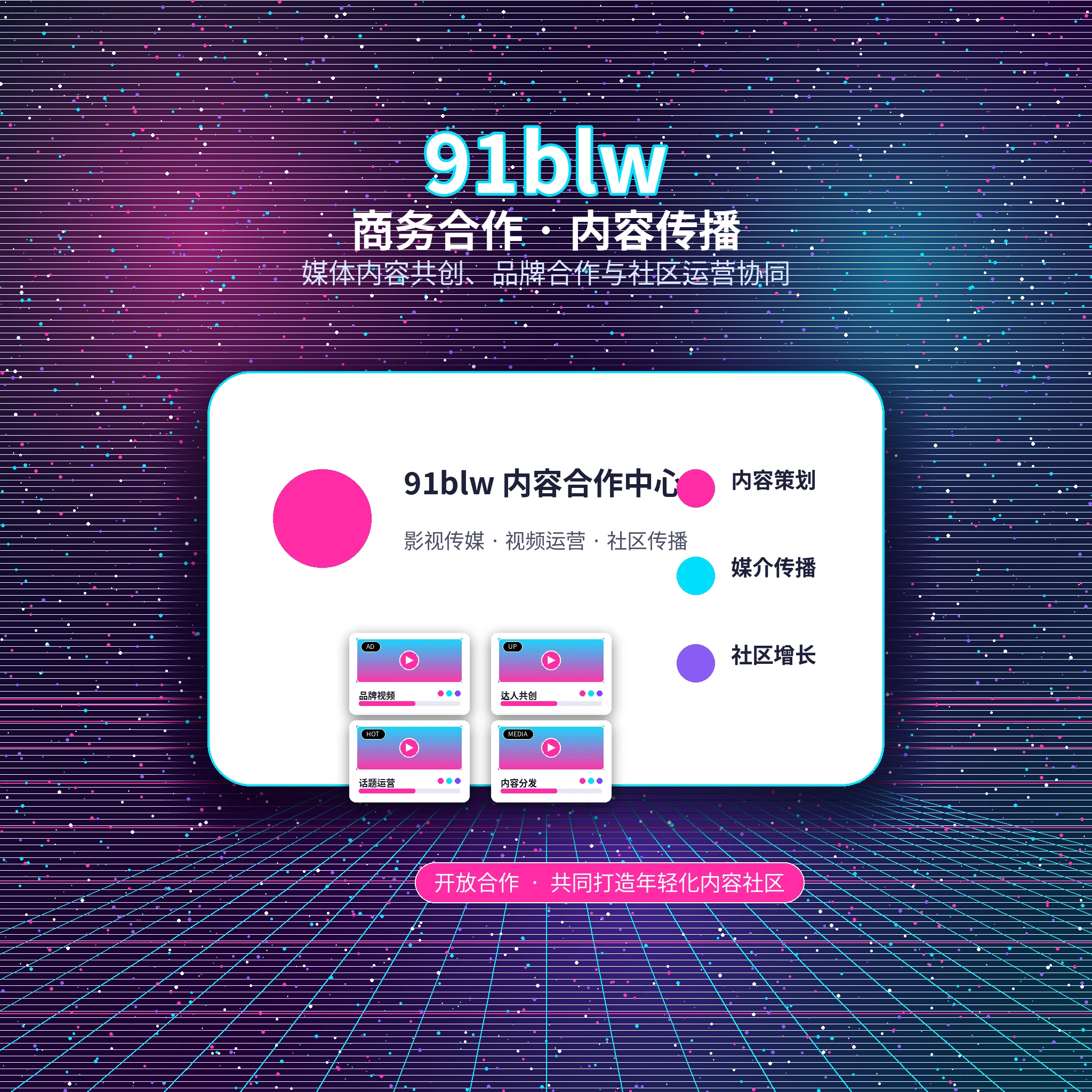 91网联系我们主题内容