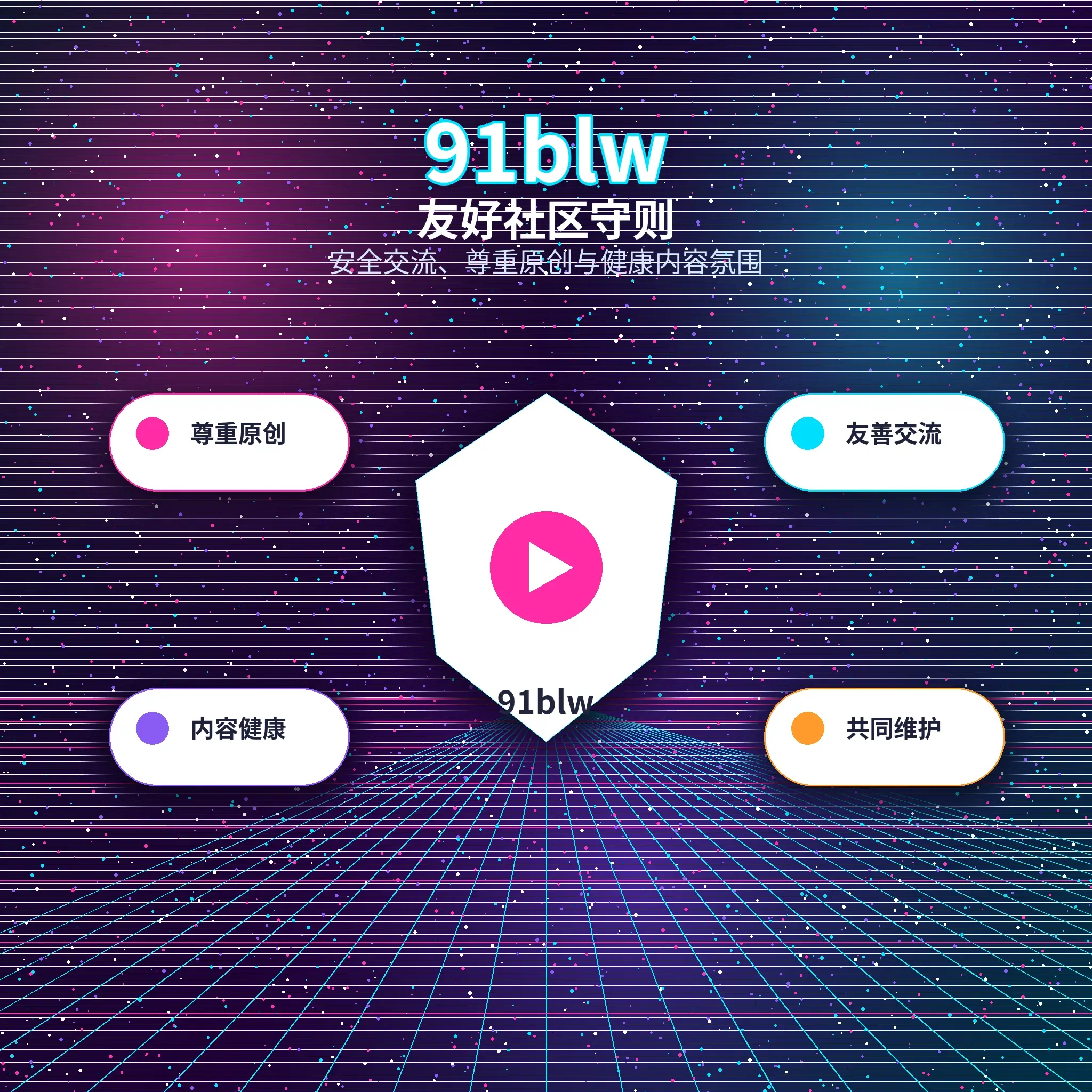 91网理性社交主题内容